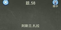 还有这种操作4攻略第58关怎么过 第58关通关图文攻略