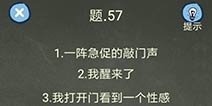 还有这种操作4攻略第57关怎么过 第57关通关图文攻略