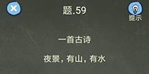 还有这种操作4攻略第59关怎么过 第59关通关图文攻略