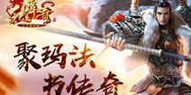 官方正版授权《沙巴克传奇之王者归来》 聚玛法书传奇 