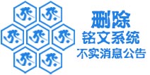 王者荣耀取消铭文系统计划的不实消息说明