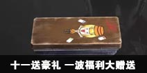 CF手游十一送豪礼 一波福利大赠送
