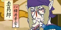 治魔退妖 卖药郎再现!《阴阳师》x《怪化猫》联动最终弹