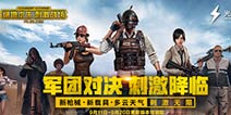 和平精英军团对决新版本评测 多云系统带来全新游戏体验