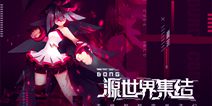 魔性抓蛋 孵崽而战！《嘣战纪》今日全平台公测