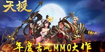 年度3D回合制大作《天授》即将惊艳来袭