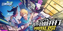 都市校园 x 捉鬼降妖 《王牌御史》测试限时开启