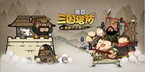 手游奇兵减压清流 《大头三国》今日iOS首发上线