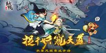 经典传承再回国风盛世《妖怪正传》9月29日公测