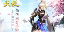仙侠回合手游《天授》 首测初体验
