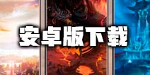 想不想修真:凡人传说安卓版下载 想不想修真哪里下载