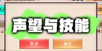 想不想修真声望获取方法 想不想修真声望有什么用