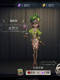第五人格调香师龙舌兰皮肤怎么得 调香师龙舌兰皮肤获得方法