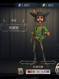 第五人格牛仔收藏家皮肤 牛仔收藏家皮肤获得方法
