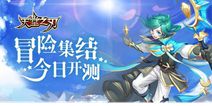 打开魔幻冒险新篇章!《天堂之刃》今日公测！