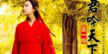 皇帝成长计划2主题曲：保证听一遍就爱上