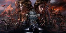 《巫师之昆特牌》新版单人战役模式《王权的陨落》今日正式发售