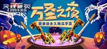 《火线精英ol》万圣之夜，登录送永久南瓜手雷
