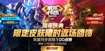 王者荣耀限定皮肤返场开启兑换 限时返场3天