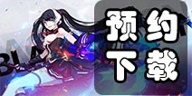 黑月extend手游什么时候出 黑月extend预约下载