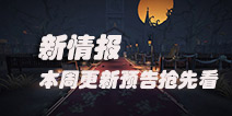 第五人格新情报 祭司礼包上架 联合狩猎将加入月亮河地图