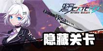 黑月Extend隐藏关卡怎么进 黑月ExtendC区怎么进 