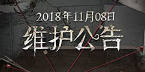 第五人格11.8维护公告 改版蜘蛛上线 万圣节红教堂地图下线