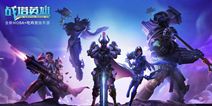 新赛季来袭：这款MOBA+吃鸡的游戏，不服就动手吧！ 