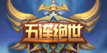 王者荣耀百分之五十输出五杀诸葛亮 触手剑仙这波操作秀翻了 