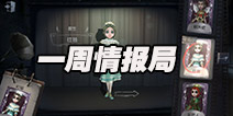 【一周情报局】第一期，建筑师老头&新皮肤