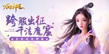 千法魔窟解禁！《太古神王：星魂觉醒》全新战场来袭