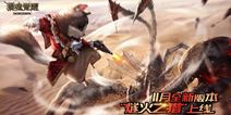 《猎魂觉醒》新武器“猎铳”最新情报攻略