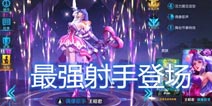 王者荣耀 射手上线2秒9刀瞬秒万血张飞