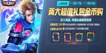 王者荣耀五大礼包即将上架 新英雄李信胜率上涨