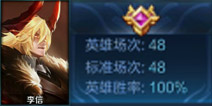 王者荣耀战神李信上线 触手剑仙3小时欢乐16连胜