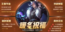 王者荣耀李白星元皮肤免费送 四大福利即将上线