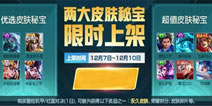 王者荣耀两大秘宝即将上架 充值活动周五开启