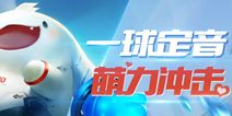 【公告】《时空召唤》12月5日冬日大作战 新英雄上架！