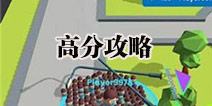流行战争攻略大全 流行战争高分玩法
