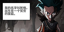 贪婪洞窟2同名连载漫画第一话：犹格 