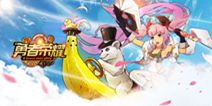 《勇者荣耀》12月6日震撼首发！勇者大陆之门即将开启！
