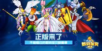 《数码宝贝：相遇》付费删档测试即将开启