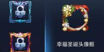 王者荣耀圣诞头像框已上线 参与圣诞活动免费获得