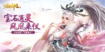 玉石皆有灵 《太古神王》手游新资料片“天脉神石”上线
