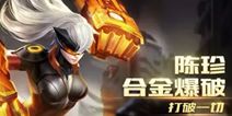 《时空召唤》双十二嘉年华 合金爆破超级福利上架！