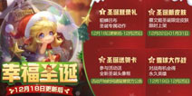 王者荣耀圣诞活动预告 官宣蔡文姬圣诞皮肤12.22上架