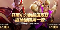王者荣耀4款限定皮肤返场 冰雪活动开启12.25更新