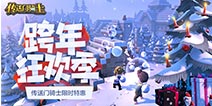 跨年狂欢季!《传送门骑士》手游限时特惠今日开启