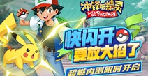 快闪开要放大招了！《冲锋吧精灵》超燃内测限时开启