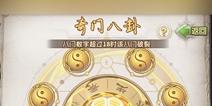 天时地利 人和神助 《大掌门2》奇门遁甲详解